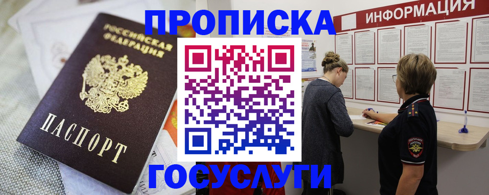прописка регистрация в Ворсме