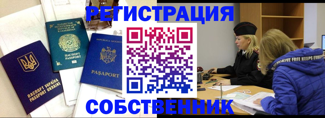временная регистрация для школы в Ворсме